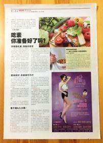 胡杏儿广告彩页 报纸切页1页   2011年7月20日