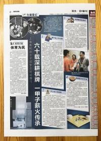 上海棋院成立六十周年历代棋手刘棣怀陈祖德胡荣华常昊居文君倪华刘沛报纸报道1页 彩页   2020年12月13日