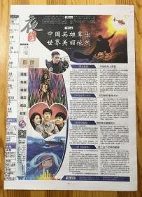 电影紧急救援导演林超贤 神奇女侠1984 导演常远处女座温暖的抱抱 崖上的波妞宫崎骏报纸报道1页 彩页   2020年12月9日