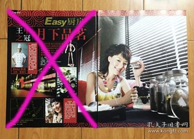上海东方卫视SMG上海电视台主持人女演员 王冠 早年杂志内页切页彩页1页1张 不全