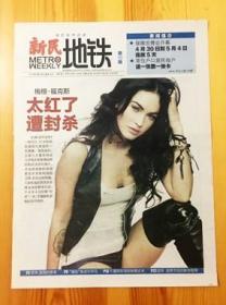 美国女演员女模特 梅根福克斯 Megan Fox 彩页报纸报道1页    2010年4月2日