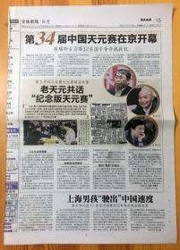 第34届中国同里杯中国围棋天元赛陈耀烨古力胡耀宇元老棋手聂卫平刘小光曹大元 首届F1电竞中国赛总冠军唐天宇报纸报道1页 彩页    2020年1月6日