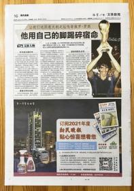 意大利足球运动员 Paolo Rossi 保罗罗西去世报纸报道1页（意大利队主教练阿尔左特中国足球运动员林强）彩页   2020年12月11日