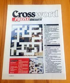填字游戏 CROSSWORD 杂志内页切页彩页 23份 3元1份