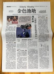 上海爱乐合唱团首席男高音顾民权（老师周小燕）报纸报道1页 彩页    2020年5月2日