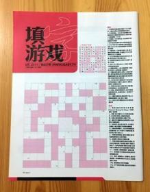 填字游戏 CROSSWORD 杂志内页切页彩页 23份 3元1份