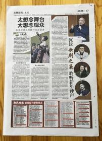 女高音歌唱家和慧回国登台 别克大师系列上海大剧院2021新年音乐会即将上演轻歌剧微笑王国歌剧玫瑰骑士卡门唐豪塞纽伦堡的名歌手许忠韩蓬宋倩于浩磊报纸报道1页 彩页   2020年12月22日