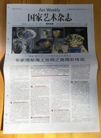 上海博物馆宝历风物--黑石号沉船出水珍品展三件唐青花改变陶瓷史专家揭秘海上丝绸之路精彩传说报纸报道1页 彩页   2020年12月23日