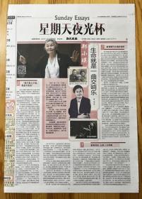 指挥家 郑小瑛报纸报道1页 彩页  2020年12月27日