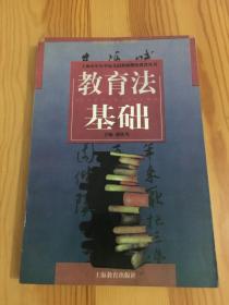 教育法基础  郝铁川   上海教育出版社  第一版