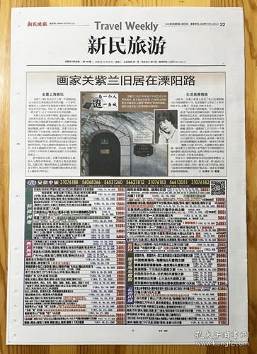上海籍画家 关紫兰报纸报道1页 彩页   2020年10月20日