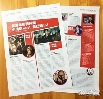 香港电影重口味-导演王家卫 叶问：终极一战 金刚王 激战上海滩 马永贞-杜琪峰 毒战-彭发彭顺彭氏兄弟 梦游 李碧华 逃出生天 出品人沈志强-彭浩翔 飞虎出征 低俗喜剧 黄秋生-导演郭子健 西游降魔篇-胡耀辉 一路向西 彩页报纸报道2页2张   2013年3月27日