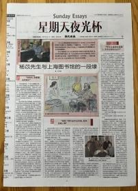 文学翻译家 杨苡报纸报道1页 （女儿赵蘅）  彩页 2020年8月2日