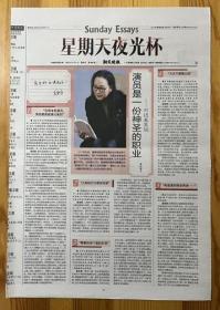 女演员 奚美娟报纸专访报道1页 彩页   2020年9月6日