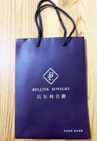 贝尔利名钻 BELLINK JEWELRY购物袋纸袋子  仅此一个