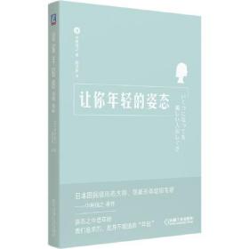 让你年轻的姿态