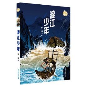 新书--致敬中国：渡江少年