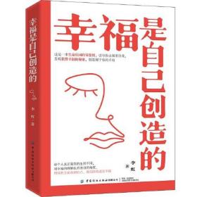 幸福是自己创造的