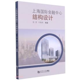 上海国际金融中心结构设计