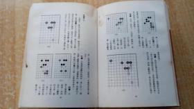 《林海峰围棋读本》（平装32开，外观有点水渍和污渍。）