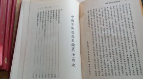 《中国学术思想史论丛》（全八册，精装32开。）