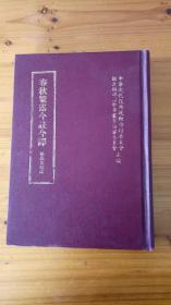 《春秋繁露今注今译》（精装32开，书口及前后空白页有黄斑。）