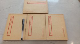中华书局聚珍仿宋版印《经史百家杂钞》（全4册，平装32开。）