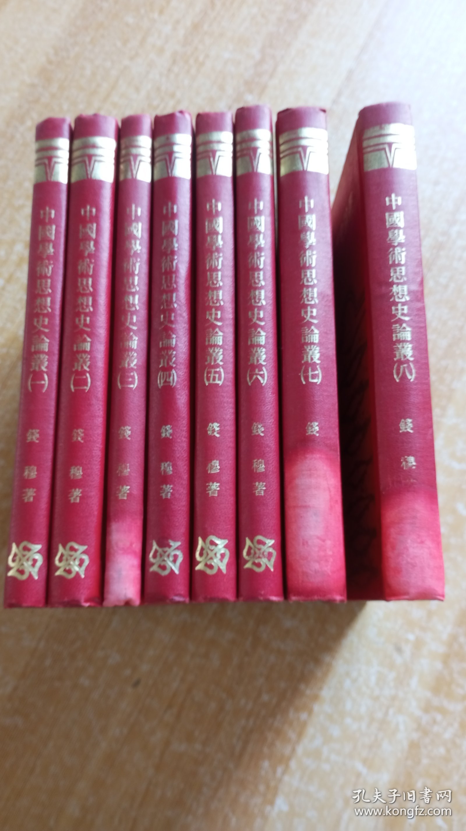 《中国学术思想史论丛》（全八册，精装32开。）