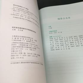 社区常见病诊断与中西医结合防治