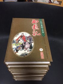 中国古典文学四大名著.全套8本