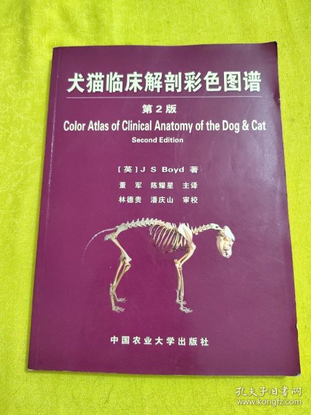 犬猫临床解剖彩色图谱