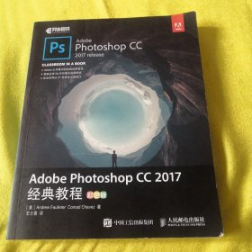 Adobe Photoshop CC 2017经典教程 彩色版