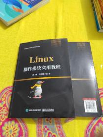 Linux操作系统实用教程