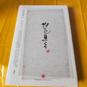 正版草色连云 精装正版 /高尔泰 中信出版社 9787508643199