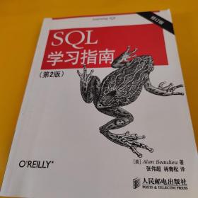 SQL学习指南（第2版 修订版）