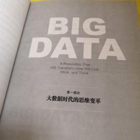 【正版】大数据时代：生活、工作与思维的大变革 /肯尼思·库克耶 浙江人民出版社 9787213052545