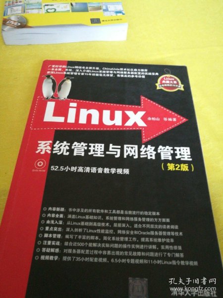 Linux系统管理与网络管理