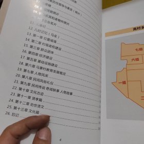 正版荥阳市马寨村志 /马寨村志编纂委员会 不详