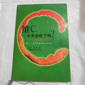 维C是最好的营养医生