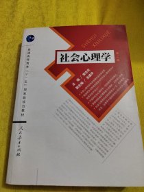 社会心理学