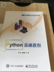 Python基础教程