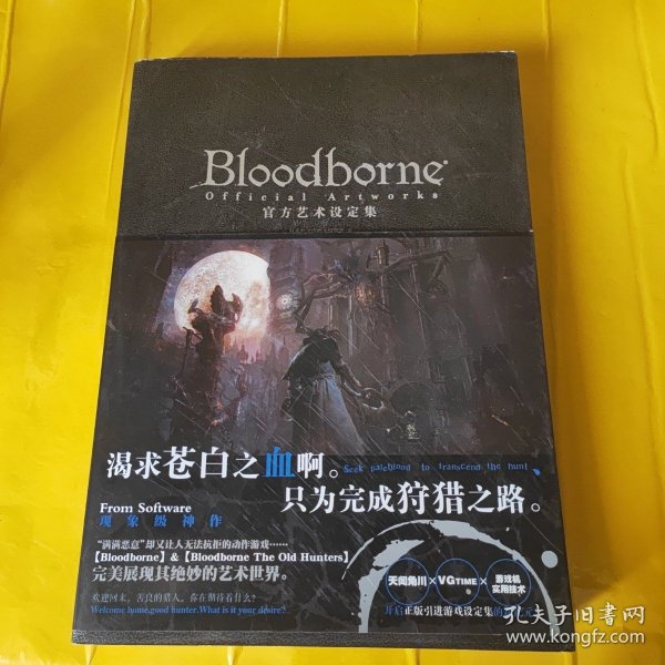 Bloodborne官方艺术设定集