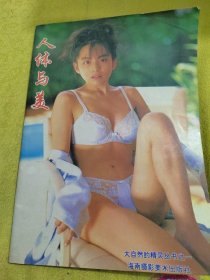 正版人体与美 /钟鸣 海南摄影美术出版社