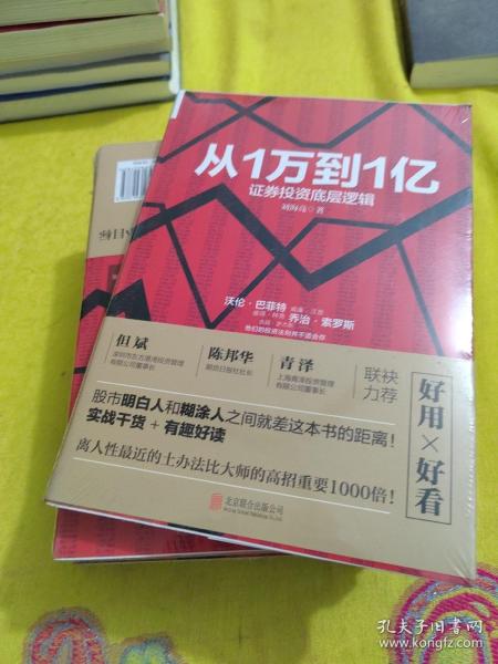 从1万到1亿：证券投资底层逻辑