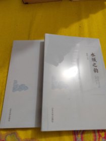 正版水城之韵 /蒿峰 山东大学出版社 9787560766201