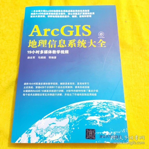 ArcGIS地理信息系统大全