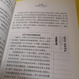 【正版】大数据时代：生活、工作与思维的大变革 /肯尼思·库克耶 浙江人民出版社 9787213052545