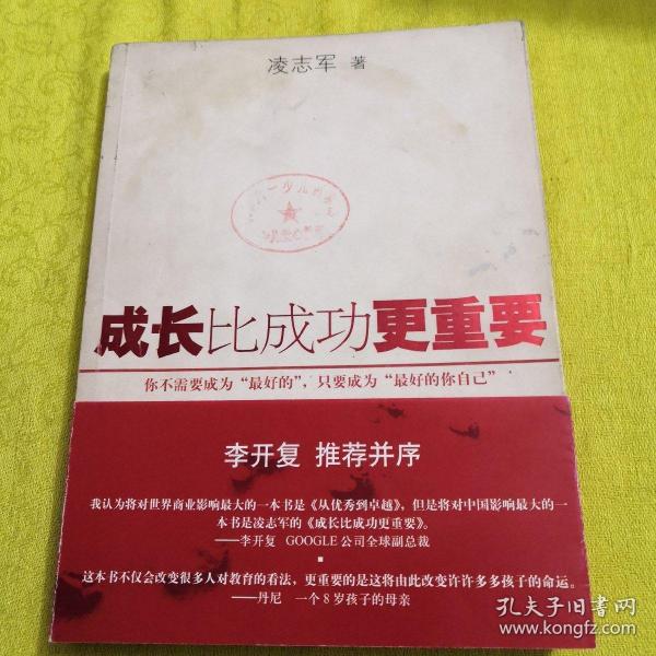 【正版】成长比成功更重要 /凌志军 陕西师范大学出版社 9787561336069