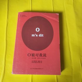 O娘对我说：波莉娜•雷阿日访谈录