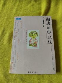 窗边的小豆豆